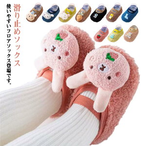 滑り止めソックス 快適 幼児用 ベビー用 出産祝い 靴 靴下 厚手 キッズ 女児 ルームシューズ 赤ちゃん 子供 男児 秋 キッズ スリッパ 春 滑り止め 新生児 室内履き 冬 女の子 男の子 くつした