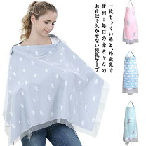 楽天市場】エルゴ 抱っこ紐（授乳ケープ｜マタニティウェア・授乳服 