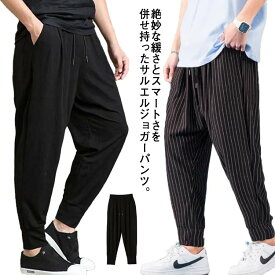 ワイドパンツ テーパードパンツ 裾ゴム サルエルパンツ ゆったり 九分丈 ロング丈 メンズ ウエストゴム ジョガーパンツ 送料無料 サルエル イージー パンツ リラックパンツ ストリート 大人 カジュアル ハロンパンツ