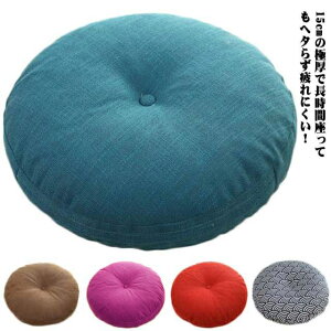 座布団 在宅 リネン 厚手 畳 フロアクッション チェアクッション チェアパッド カバー洗える 車 ごろ寝クッション 椅子 麻 風合いドビー 和室 丸洗い 体圧分散 抱き枕 オフィスチェアー用 イ