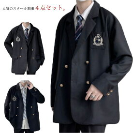 制服 4点セット 学生服 男子高校生 スーツ ブレザー 長袖シャツ ネクタイ ズボン 男の子 ジュニア 制服 上下セット 中学生 高校生 男子高生 通学 スクール制服 セットアップ 入学式 卒業式 スーツ フォーマル コスチューム 仮装 コスプレ衣装 送料無料