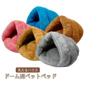 猫 ドーム型 ペット寝袋 ペットベッド ベッド アウトレット 猫 ベッド ドーム 犬 ベッド 猫 冬 洗えるハウス ドーム 猫 ペット用寝袋 冬用 洗える クリスマス ドーム型猫ハウス ペットベッド