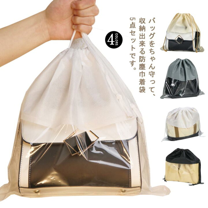 楽天市場】 小物 巾着袋 5点セット 不織布 バッグ ポーチ カバン収納 