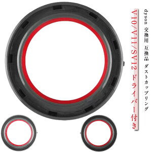 �W �����O �_�C�\�� �p�b�L�� �݊��i �|���@ V15 �N���A�r�� �����p �V�[�����O dyson V10 SV12 V11 SV14 SV15 �t�^ �������i �_�C�\�� �C�� �����p�[�c ���� �_�X�g�J�b�v�����O