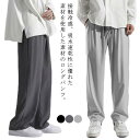 パンツ 【送料無料】ガウチョパンツ ひんやり メンズ ラクールドライ ホワイト 速乾 アイスシルク ロングパンツ ストレッチ イージーパンツ ランニングウェア スポーツ ワイドパンツ アイス シルク パンツ ブラック 接触冷感