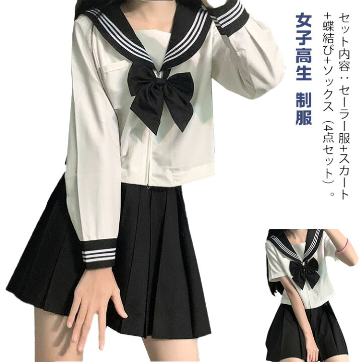 楽天市場】 セーラー服 衣装 仮装 コスプレ 制服 長袖 4点セット 女子 