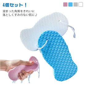 角質除去 肌ケア ボディフレッシュ 垢取り 入浴用品 ボディスポンジ お風呂用スポンジ 美肌 角質取り バススポンジ 垢すりスポンジ 浴用 垢擦り あかすり 毛穴清潔 すべすべ 潤い 艶肌 シャワースポンジ ボディケア 肌にやさしい ベビー用 子供用 大人用 4個セット