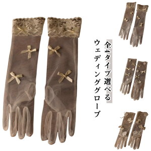 グローブ ロンググローブ 結婚式 ウエディング 白 オーガンジー手袋 レース 花嫁ドレス用 ウェディンググローブ 刺繍 グローブ かわいい ブライダルグローブ パーティー ウェディンググロ