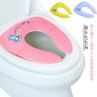 補助便座 持ち運び 携帯 男の子 キッズ 女の子 ベビー 折り畳み 子供 子ども 補助便座 幼児 トイレ 補助 …