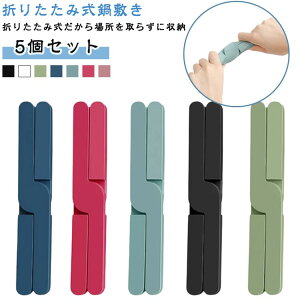 鍋敷き 滑り止め 水洗い可 鍋敷き クロス 5個セット シリコン 折りたたみ式 ポットスタンド 耐熱 洗える 鍋置き おしゃれ 北欧 ポットマット キッチン雑貨