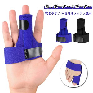 小指 左手用指サポーター 右手用指サポーター 腱鞘炎 中指 サポーター 左手用 ばね指 指サポーター 人差し指 親指 捻挫 突き指 薬指 金属プレート内蔵 指固定 右手用指サポーター スポーツ