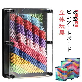 おもちゃ カラフル 芸術 喜ぶ 3D 知育玩具 ピンアート 立体玩具 子供 ピンアートボード インテリア デスク ピンアート 装飾品 おしゃれ イメージ かんたん 3Dコピー 雑貨 模型 楽しめる 贈り物に 孫 顔 手 兄弟 夢中