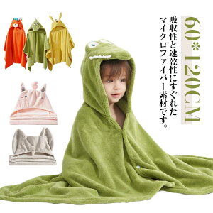 ベビー キッズ 女の子 男の子 帽子付き バスローブ バスタオル ベビー ポンチョ バスポンチョ 動物帽子 フード付き キッズバスローブ フード付きバスタオル 子供用 ベビーバスローブ プール