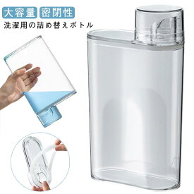 カップ付き 柔軟剤 洗濯洗剤 粉洗剤 液体容器 ランドリーボトル 大容量 ディスペンサー 詰め替えボトル 詰め替え可能 密閉性 漂白剤 1300ml ランドリーボトル 洗剤ボトル 大容量 バス室 洗面所