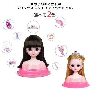 プリンセス 人形 ヘアメイクセット ドール おもちゃ おままごとセット オモチャ ヘアメイク道具 おままごと メイクアップ スタイリングヘッド ドール スタイルヘッド 女の子 女子 ヘアアレ
