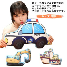 抱きまくら 抱き枕 クッション 子供 お昼寝 リラックス ピロー ミニカー くるま ふわふわ カートゥーンカー 車 かわいい 枕 寝具 もちもち おしゃれ雑貨 寝室 クッション インテリア 誕生日プレゼント ぬいぐるみ