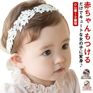 子供 カチューシャ ヘアバンド ヘアアクセサリー ヘアバンド 髪飾り 【送料無料】赤ちゃん こども ドレスアップ 花 可愛い 新生児 キッズ リボン ベビー 出産祝い 女の子 ベビー服 ベビー用