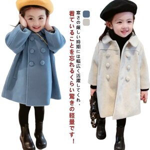 女の子 コート キッズ アウター ダッフルコート 子供服 子供コート 折り襟 厚手 お出かけ 女の子 フォーマル ジュニア 110 トレンチコート ガールズ プリンセス 130 長袖 可愛い 卒業式 小学生