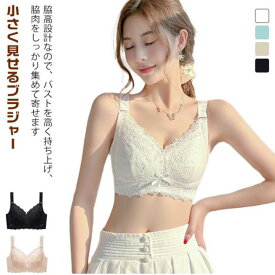 花柄レース ノンワイヤー 垂れ防止 ブラジャー 総レース 小さく見せるブラジャー 補正ブラ 育乳 ブラ単品 大きいサイズ ずれない 垂れない 脇高 ブラジャー 脇肉 脇高 美胸 育乳ブラ 補整ブラ 大胸さん 落ちない