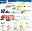 ブルーブルー ゼッパー40S