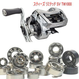 【各種】ダイワ 21 スティーズ LTD SV TW 1000 専用　10-3-4mm&10-3-4mm　スプール用ベアリング