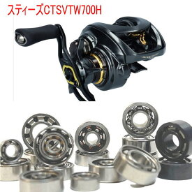 【各種】ダイワ スティーズ CT SV TW 700 専用　10-3-4mm&10-3-4mm　スプール用ベアリング