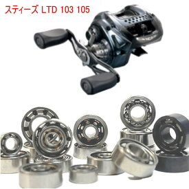 【各種】ダイワ スティーズ LTD SV TN 103 専用　10-3-4mm&10-3-4mm　スプール用ベアリング