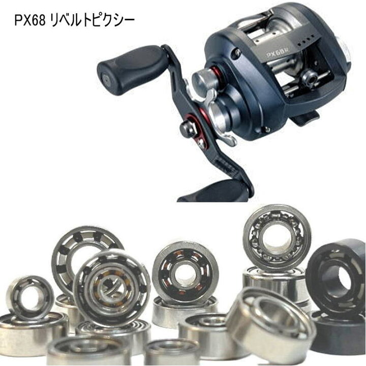 楽天市場】ダイワ PX68リベルトピクシー対応 スプール用ベアリング 2個 