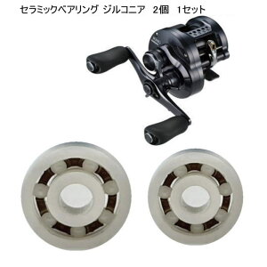 【錆びない】シマノ24カルカッタコンクエストシャローエディション 専用 10-3-4mm&11-5-4mm スプール用ベアリング【ジルコニア】