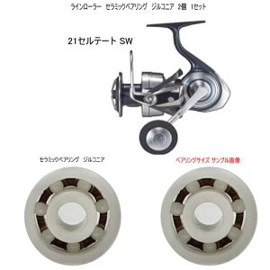 �_�C�� 21 �Z���e�[�g SW 5000 / 6000 ���C�����[���[ �Z���~�b�N�x�A�����O �W���R�j�A�@7-4-2mm 2�� 1�Z�b�g