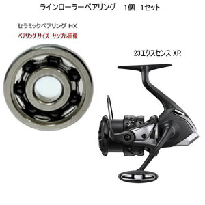 シマノ 23 エクスセンス XR ラインローラー セラミック ベアリング HX 7-4-2.5mm 1個 1セット