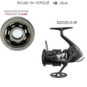 シマノ 23 エクスセンス XR ラインローラー セラミック ベアリング タイプS 7-4-2.5mm 1個 1セット