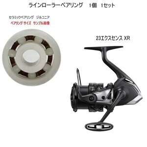 シマノ 23 エクスセンス XR ラインローラー セラミック ベアリング ジルコニア 7-4-2.5mm 1個 1セット