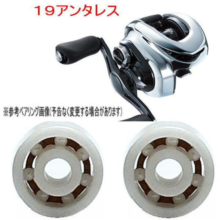 楽天市場】錆びない ベアリング シマノ ベイト リール 19 アンタレス  
