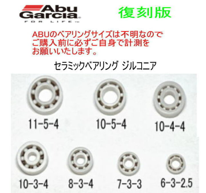 楽天市場】錆びない ベアリング アブガルシア 復刻版 ABU 4601C 
