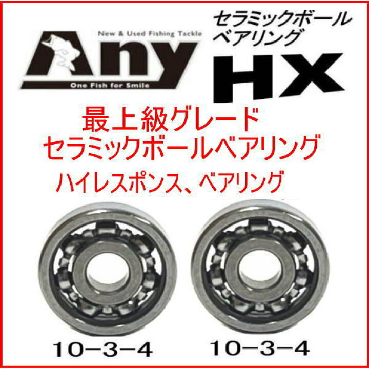 楽天市場 シマノ ベアリング 03カルカッタコンクエスト 100dcセラミックベアリングhx 10 3 4 10 3 4 ダイワベアリング シマノベアリング 釣具アニー 楽天市場店