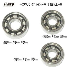 11カルカッタコンクエスト　51DC　3個仕様ベアリングセラミックベアリングHXR（10-3-4 &10-3-4 &11--5-4)ベアリングサイズ外径11mm内径5mm厚さ4mm 外径10mm内径3mm厚さ4mm外径10mm内径3mm厚さ4mmダイワベアリング シマノベアリング