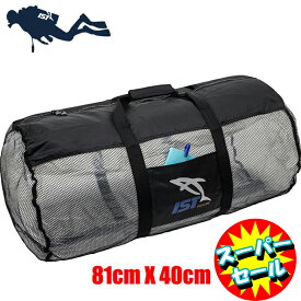 【即日出荷】メッシュバッグ Lサイズ 40×81 ダイビングシューノーケリング シュノーケルセットスノーケルセット 軽器材 収納ダイビングバッグ IST SPORTS