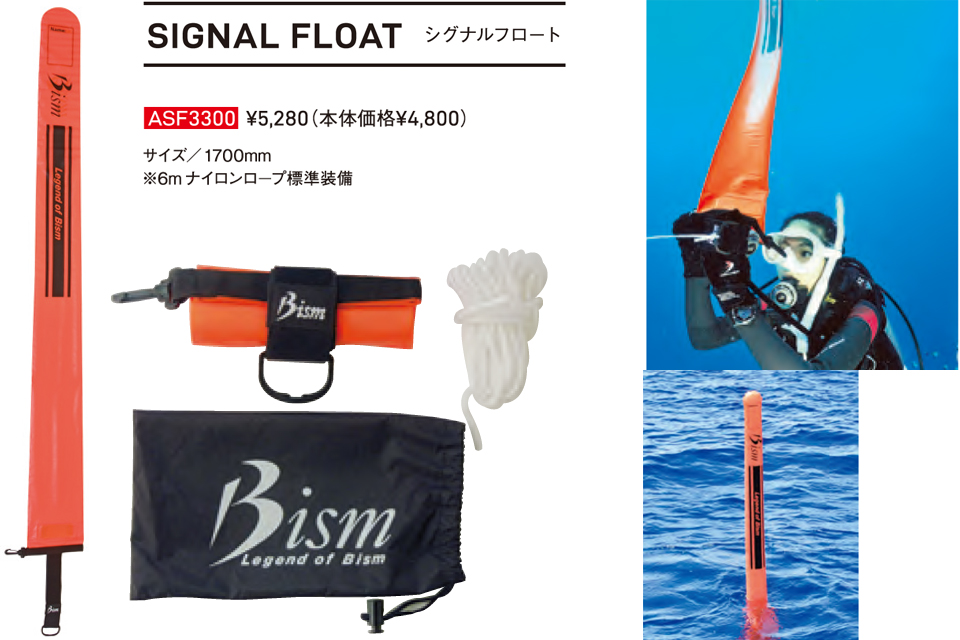 【楽天市場】BISM ビーイズム シグナルフロート ダイビング