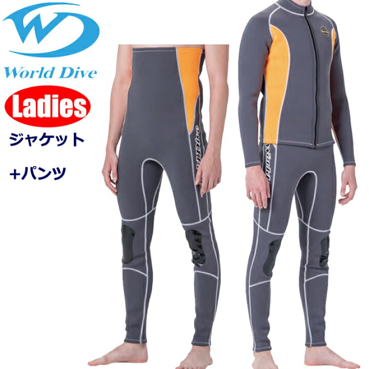 楽天市場】WORLD DIVE SW01 2mm ジャケット パンツ セット ダイビング 