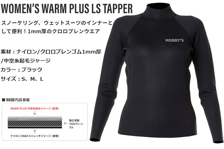 楽天市場】モビーズ MOBBYS ウィメンズ WARM PLUS LS タッパー  