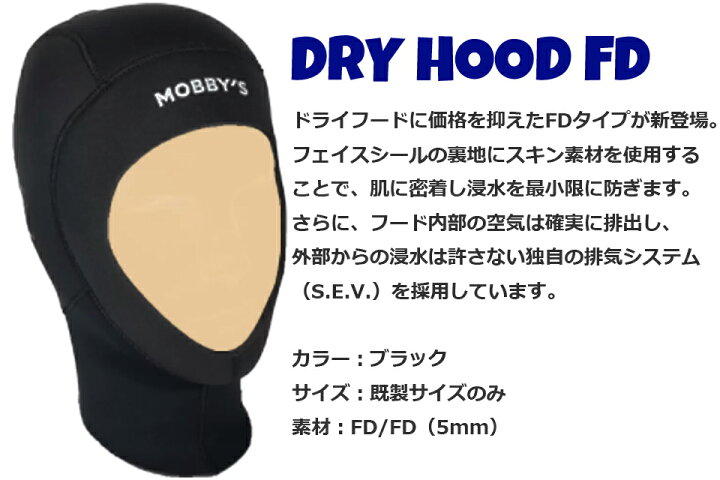 楽天市場】MOBBYS DRY HOOD FD DH-1000 ダイビング 5mm フード 
