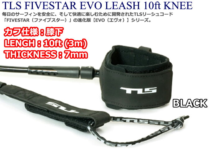楽天市場】TLS FIVESTAR EVO LEASH 10ft KNEE 膝下 7mm 10フィート 