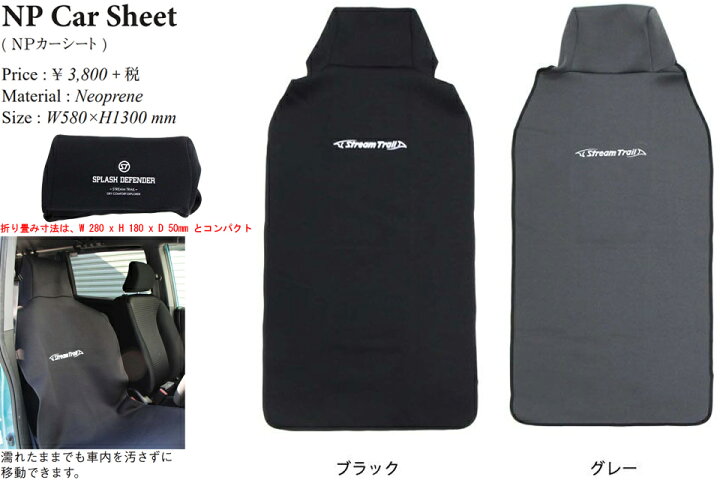 Stream Trail ストリームトレイル NP CAR SHEET カーシートシートカバー ネオプレーンカバー 防水シート 車 シート ネオプレーンカバー 汚れ防止 防水 GOOD TIME ストリームトレイル STREAMTRAIL カーシートカバー NP CAR SHEET ブラック