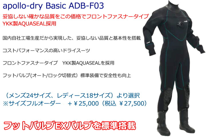 楽天市場】apollo アポロ 日本潜水機 apollo-dry Basic ADB-F03 ドライ 