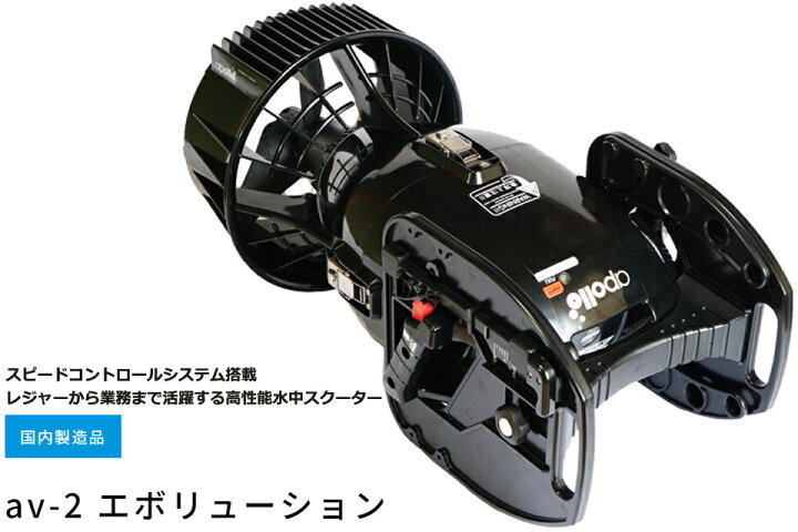 楽天市場】apollo アポロ av-2 エボリューション 水中スクーター シー 
