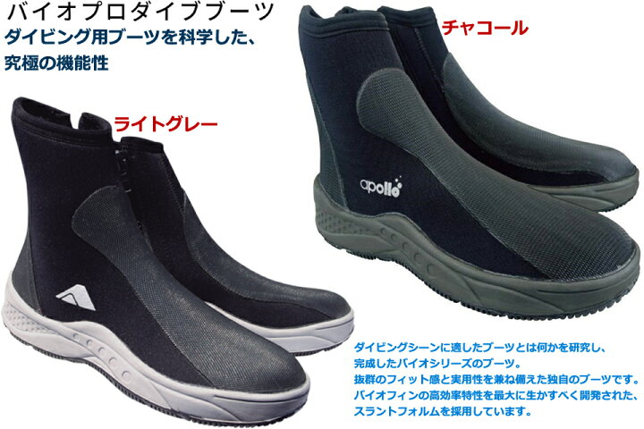 楽天市場】apollo アポロ バイオプロダイブブーツ bio pro dive boots 