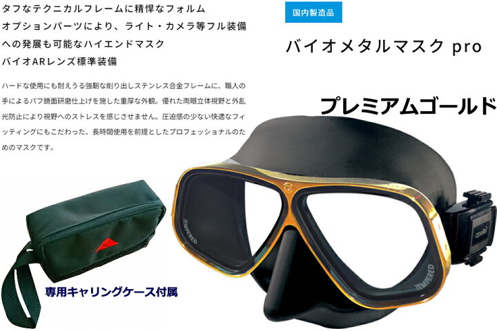 楽天市場】apollo アポロ 日本潜水機 バイオメタルマスク pro  