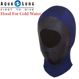 アクアラング AQUALUNG 寒冷地用フード フードHOOD for COLD WATER 5mm ダイビング 防寒 寒冷地 保温 伸縮性ウエットスーツ スキューバ ウェットスーツ スクーバ