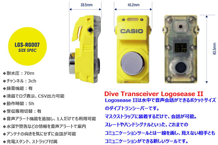 楽天市場】山形 カシオ CASIO Dive Transceiver Logosease II LGS 